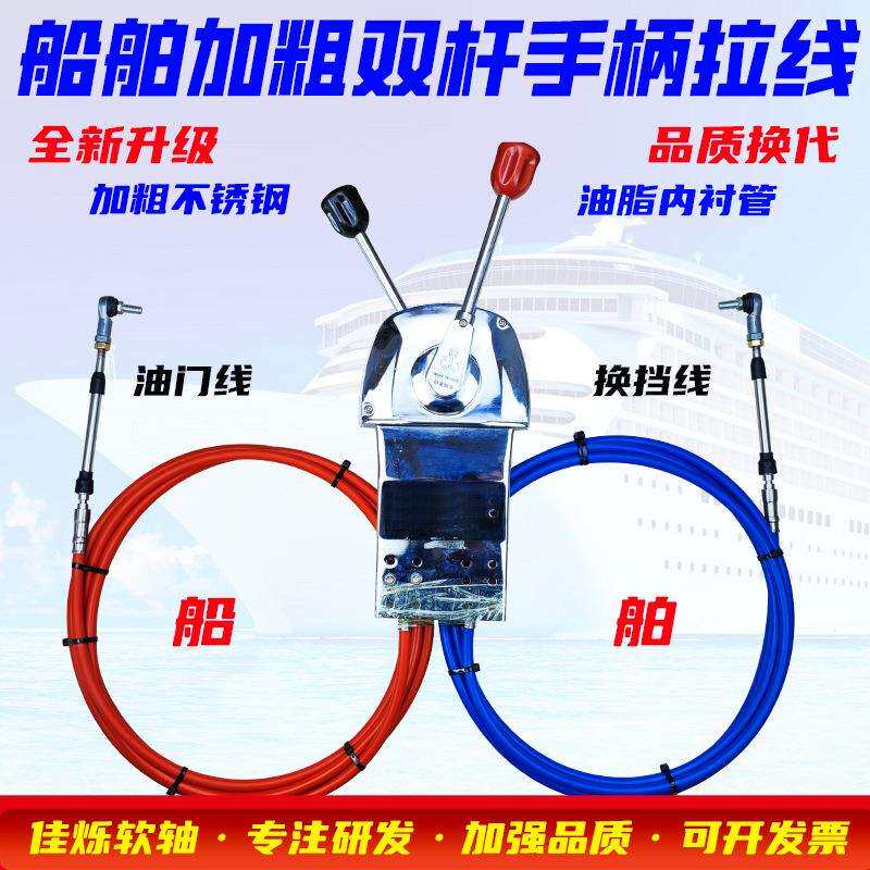 船舶加粗不锈钢拉线船用双杆操作器油门拉线换挡线耐腐蚀软轴拉线