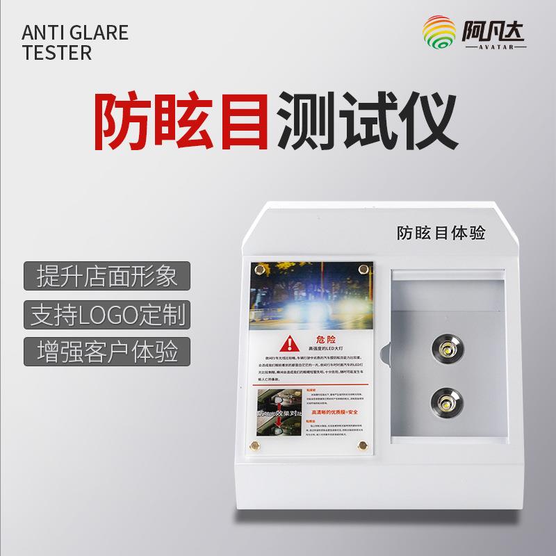 新款防眩光体验模拟汽车夜间行驶防眩光膜测试体验