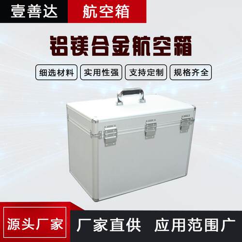 成都厂家铝镁合金航空箱仪器箱设备工具箱带锁收纳箱支持订货