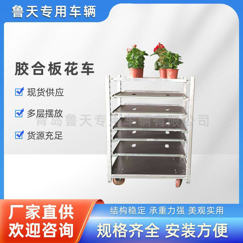 胶合板育苗周转车可放多层花架