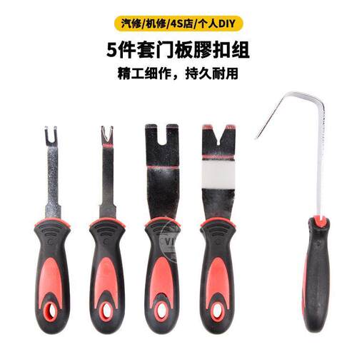 5件套门板膠扣组 内饰拆装工具 内饰撬棒 门板撬棒 汽车保养工具