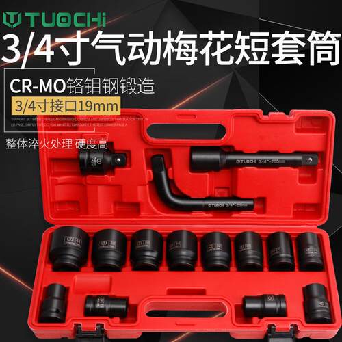 3/4梅花中风炮专用加厚套筒重型十二角中风炮气动扳手拆轮胎组套