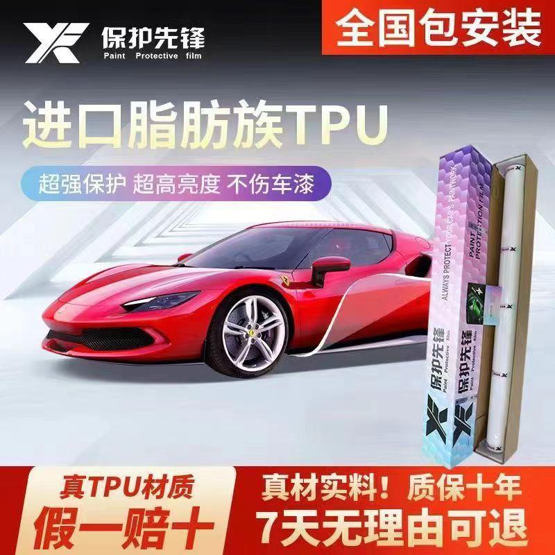 隐形车衣贴膜汽车膜全车漆面保护膜TPU透明磨砂哑光亮黑防刮蹭修