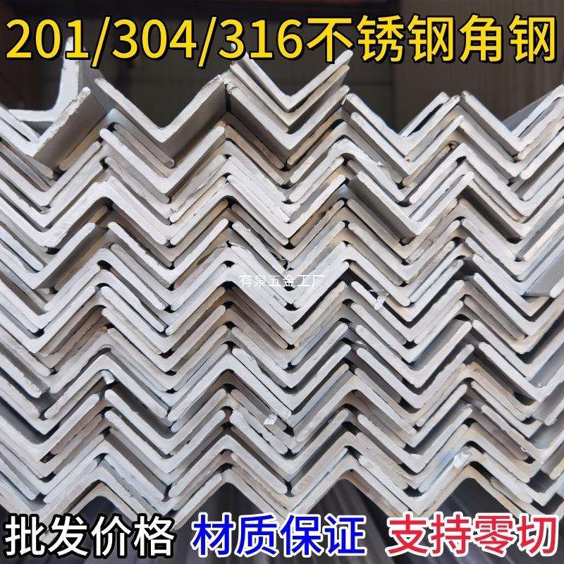 不锈钢角钢304角钢316等边三角钢201角铁90度零切30*30*3 25*25*3