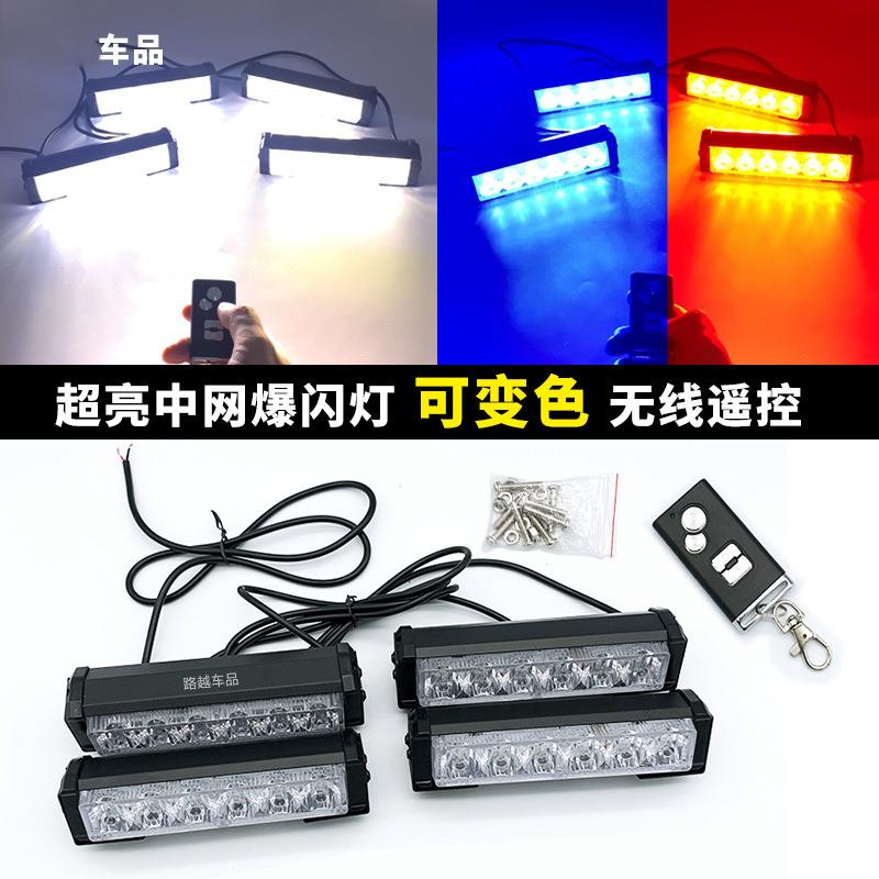 可变色车载中网爆闪灯12V24v遥控LED杠灯汽车开道警示灯反击灯频