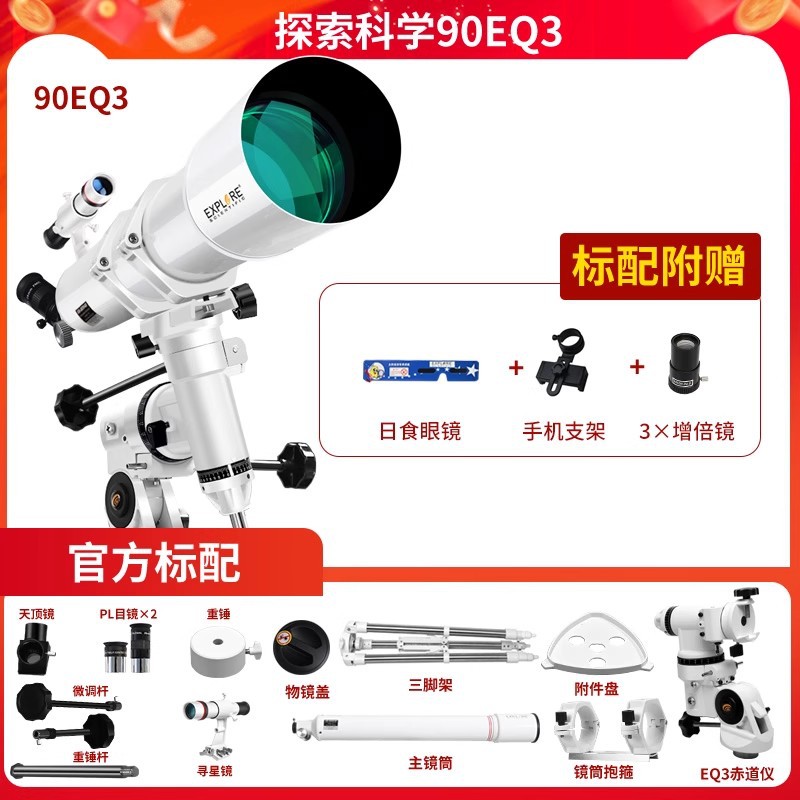 80eq3天文望远镜高清高倍入门
