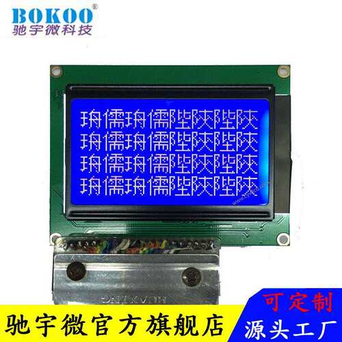 WG12864M串并口显示4.3寸点阵屏 CYW-B12864H-3液晶屏 工业屏