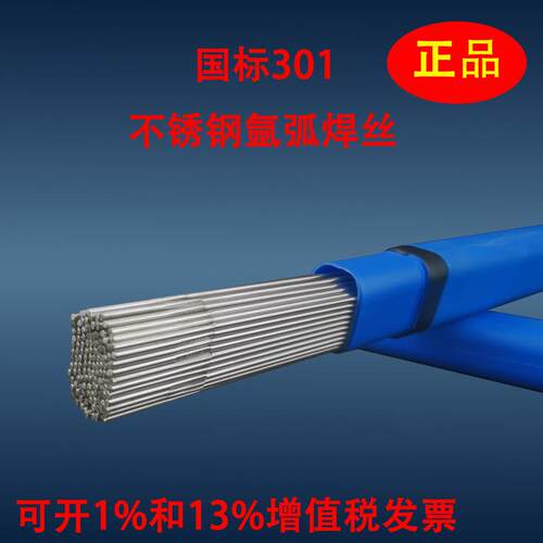 国标ER301不锈钢氩弧焊丝301氩弧焊丝不锈钢氩弧焊丝不锈钢丝焊丝