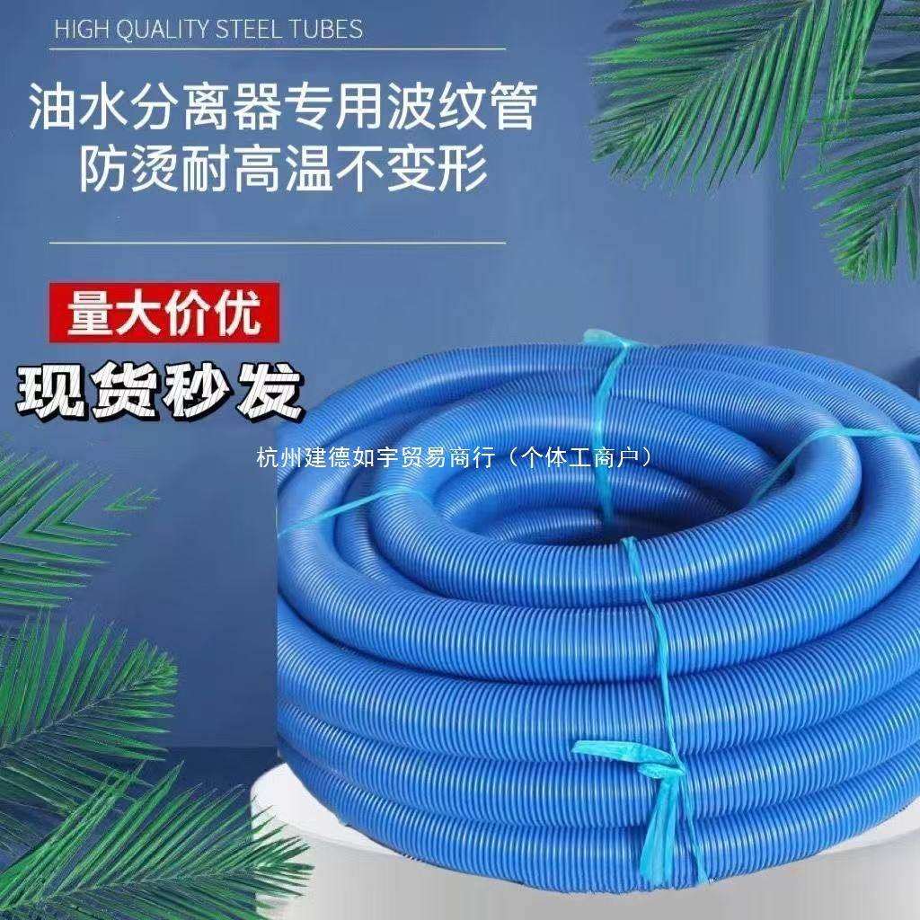 新型油水分离器专用波纹管蓝色加厚进水排水管复合伸缩管软管50米