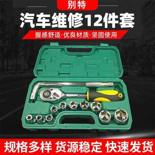 13件套筒扳手套装 1/2六角套筒汽修机修套筒 棘轮扳手组合工具