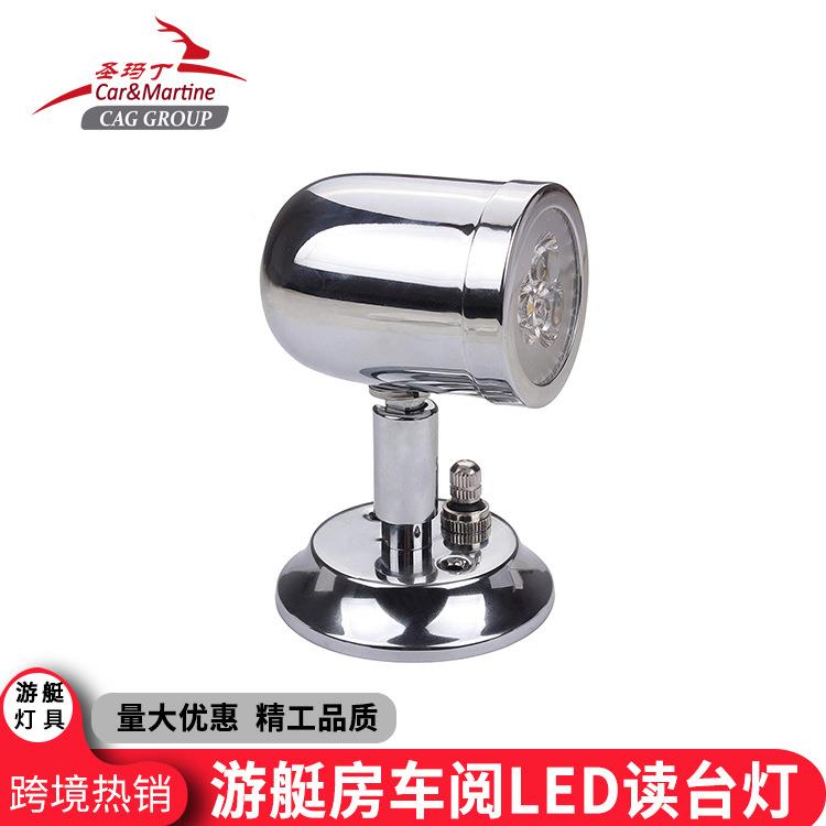 游艇读书灯LED阅读灯不锈钢高档柔光护眼夜读灯小型台灯led房车灯