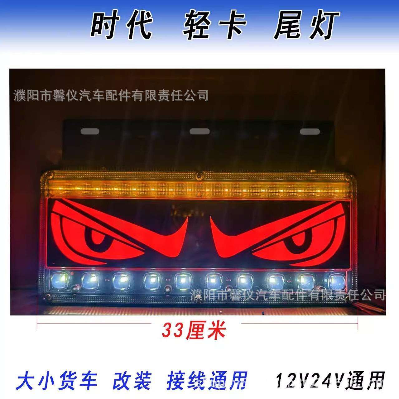 12V24伏通用后尾灯总成时代轻卡LED雾灯货车改装眼睛恶魔天使舞狮
