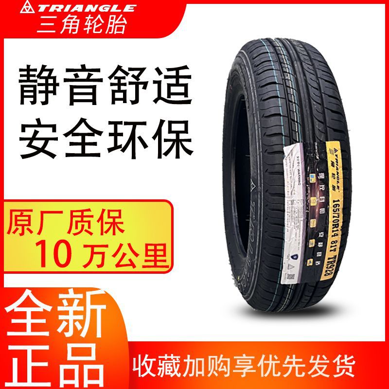 三角轮胎多规格R13-16