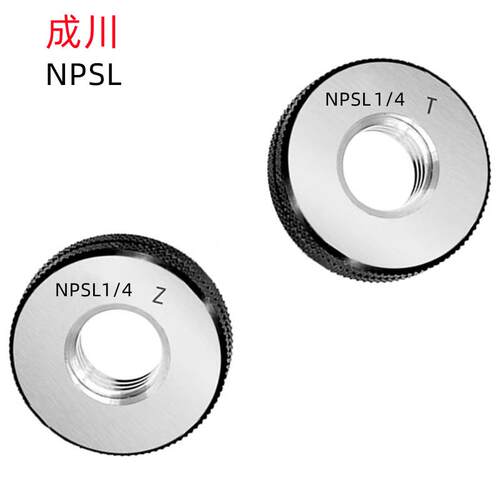 成川NPSL1/8-NPSL3/4-NPSL1/NPSL1-1/2/NPSL2销售 管螺纹环规