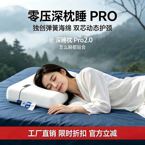 第2代朵深睡枕PRO萌朵亚酒店朵同款护颈椎助睡眠记忆棉成人枕头芯