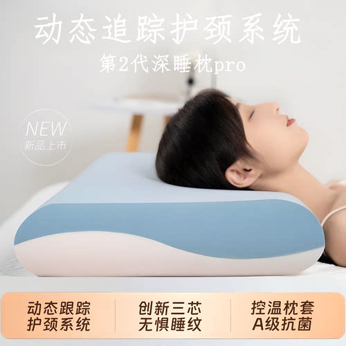 亚酒店同款第二代深睡枕pro2记忆棉单人枕芯枕套助睡眠护劲椎枕头