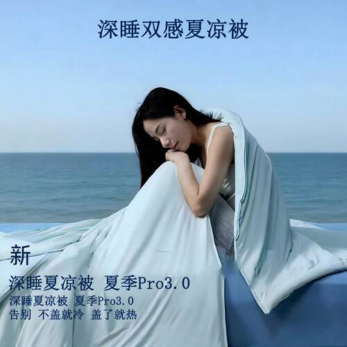 深睡被Pro3亚朵酒店四季夏季夏被可机洗2026新款星球深睡夏凉被朵