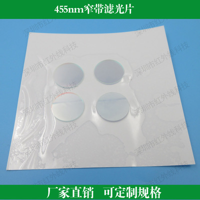455nm窄带高透滤光片蓝光滤光镜滤波器