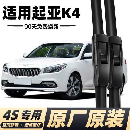 起亚K4凯绅专用雨刮器起亚k4静音高清无骨前雨刷胶条片雨刷器