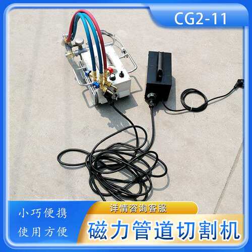 半自动火焰切割机 环绕切割CG2-11磁力管道可控硅无级调速气割机