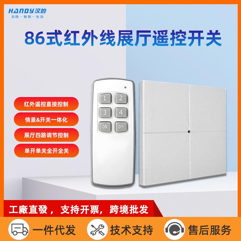 推86式控制器灯具灯饰卖场酒店家居控制器红外线展厅无线遥控开关