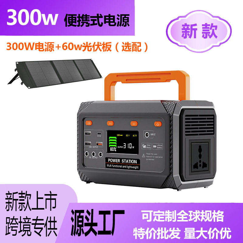 300w户外便携式移动储能电源应急备用太阳能电站powerstation
