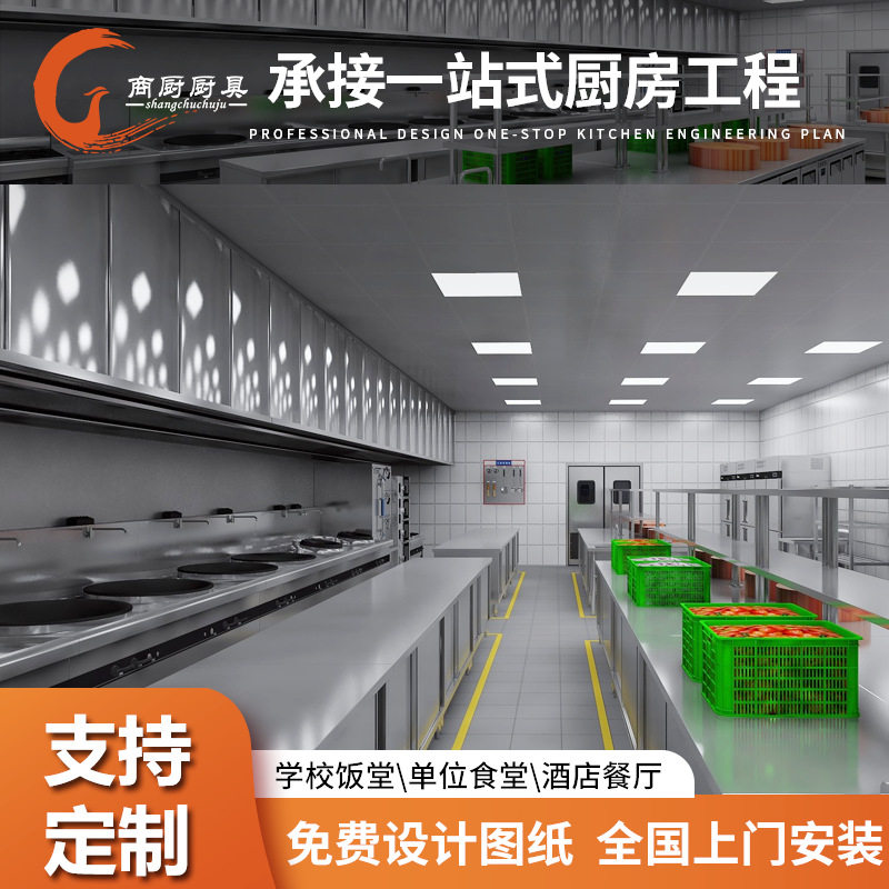 酒店厨房学校商用厨房私人厨房一站式厨房工程不锈钢厨房设备工程