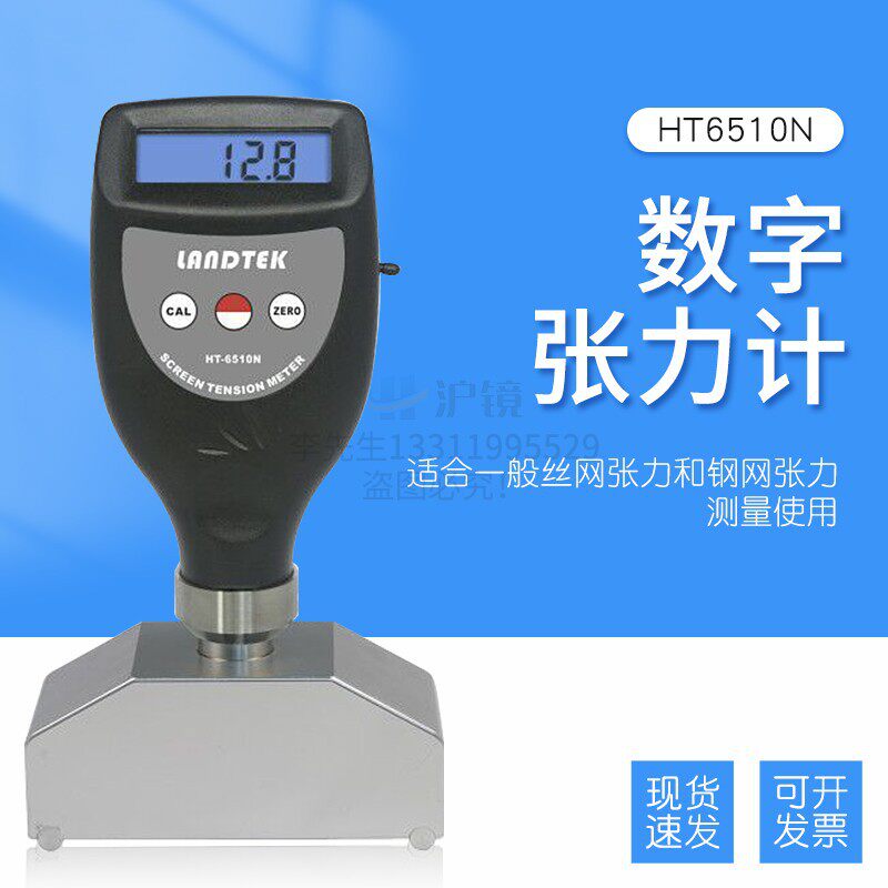 测量丝网及钢网张力的网版张力仪网版张力计HT-6510N