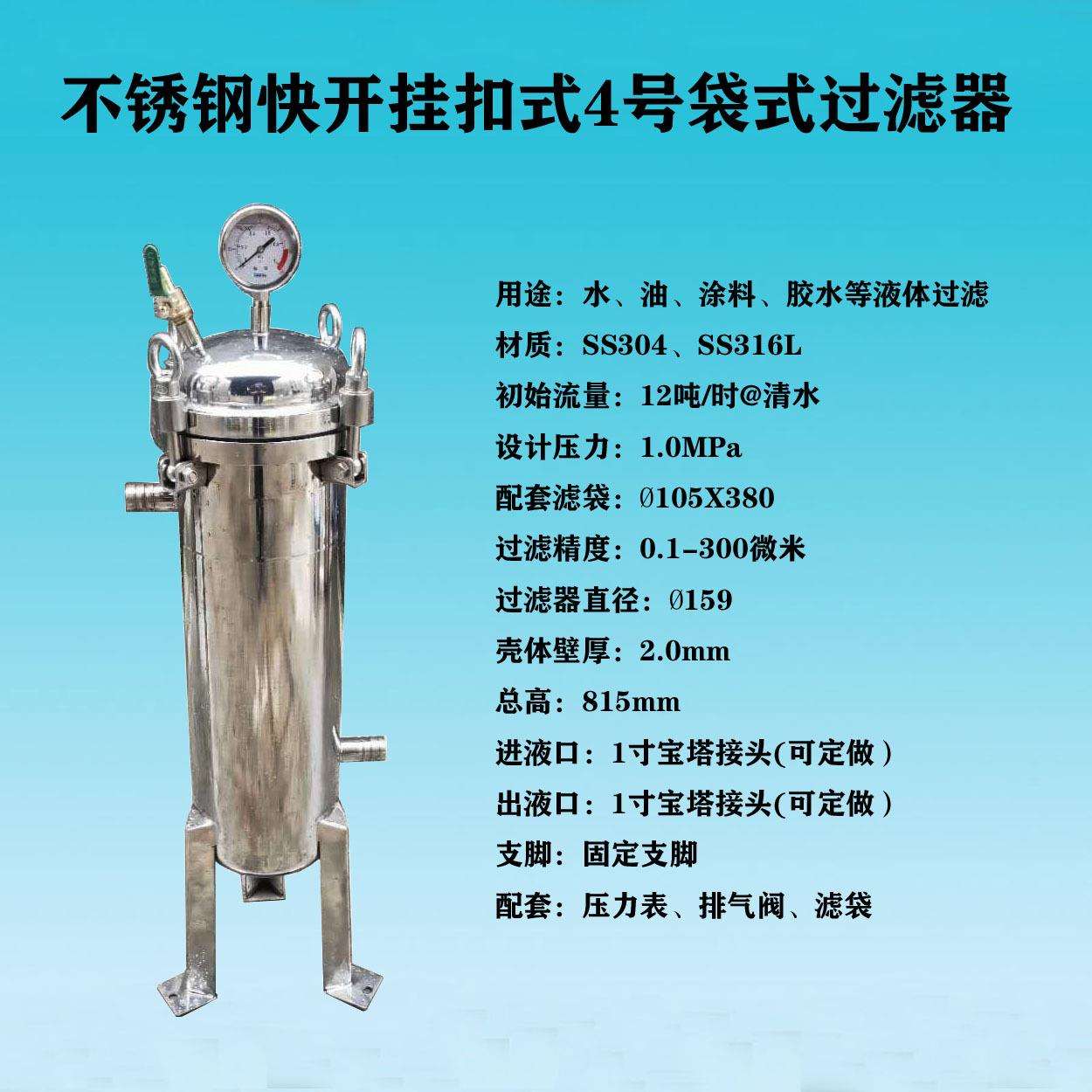 厂家直供不锈钢抱箍式压力接加油车油泵柴油袋式过滤器