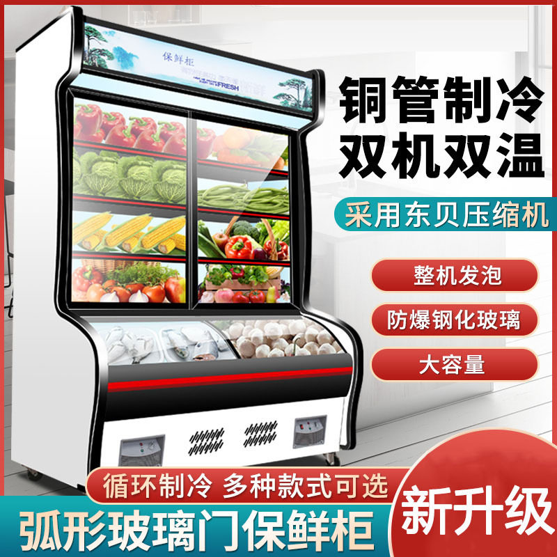 麻辣烫点菜柜冷藏冰冻柜商用设备蔬菜展示柜冒菜串串保鲜柜