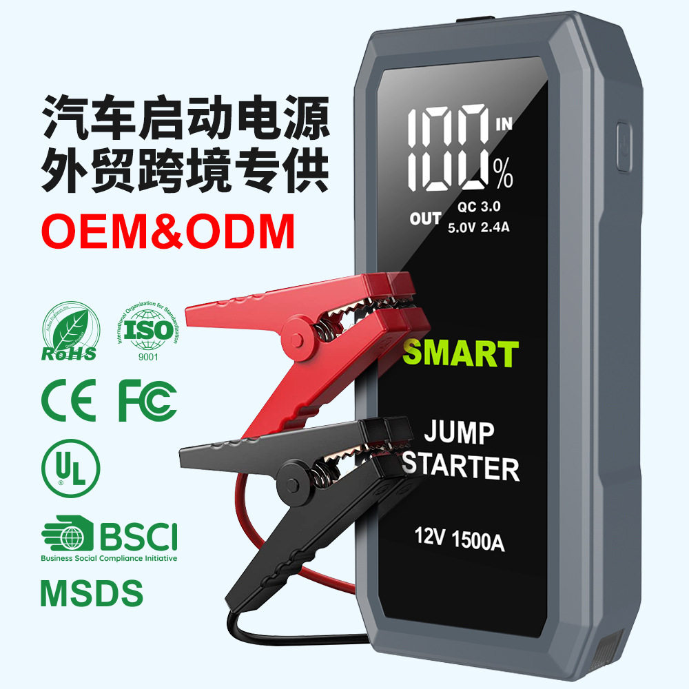Jumpstart汽车应急启动电源车载搭电打火宝启动点火器快充PD65W