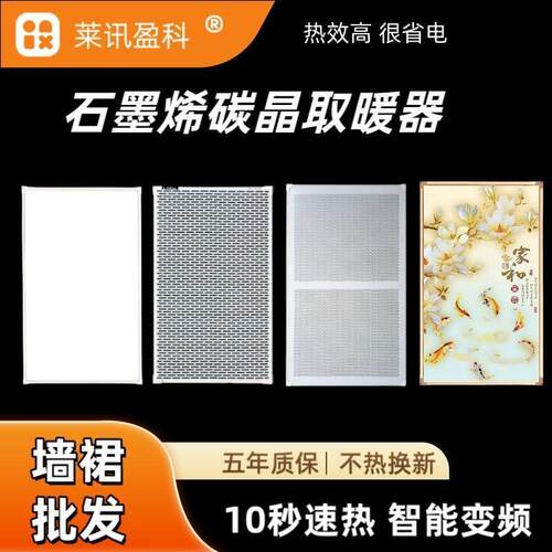 【石墨烯墙裙】石墨烯碳晶墙暖壁画取暖器电发热板电暖器工程