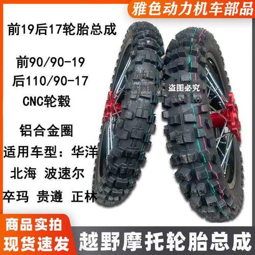 华洋波速尔新贵遵北海改装前19后17越野降低坐高大花轮圈轮胎总成