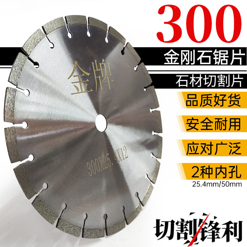 切割机台锯片300mm石材切割片水泥板大理石花岗岩干切混凝土马路