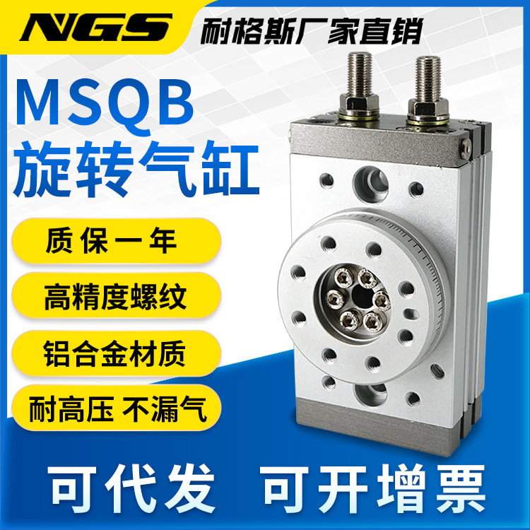 齿轮齿条式旋转气缸180度可调摆台MSQB10A/20/30/50/70/100/200R