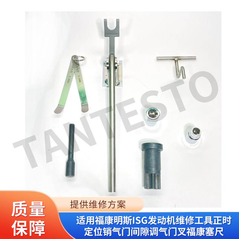 福康明斯ISG发动机维修工具正时定位销气门间隙调气门叉福康塞尺
