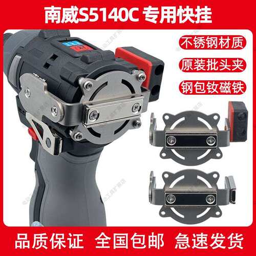 j8S5挂快140C夹改装小钢炮腰扣140扩展批头S5强磁高空起子g3