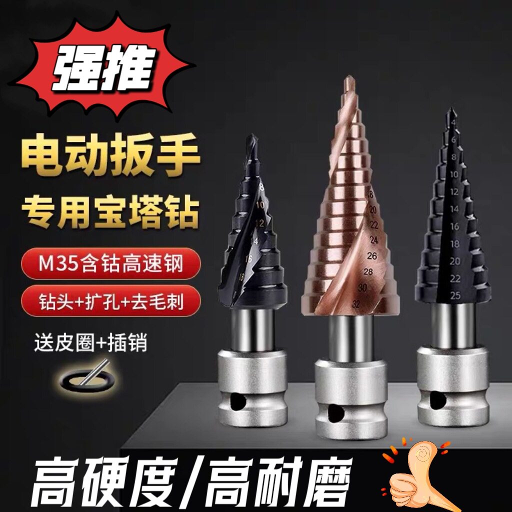 m35含钴宝塔钻头电动扳手专用不锈钢高硬度开孔扩孔器定位钻孔