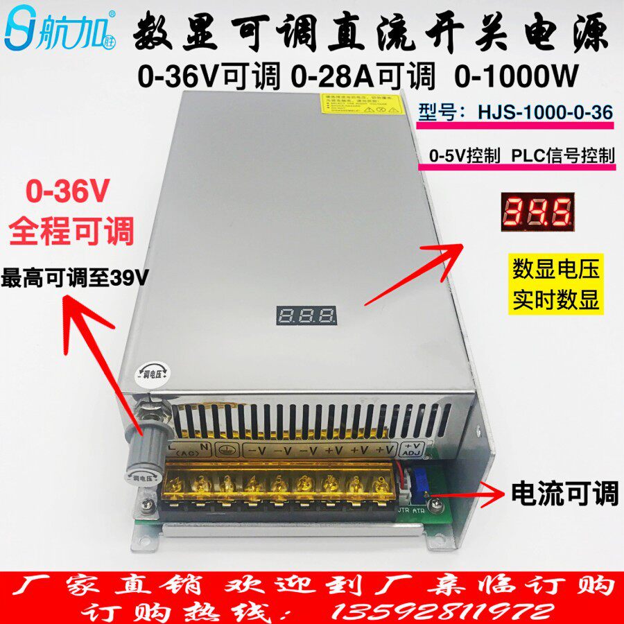 数显可调电源0-36V28A直流稳压开关电源1000W航加HJS-1000-0-36