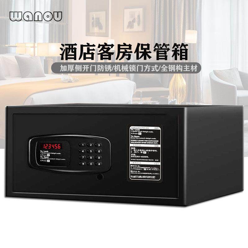 酒店客房保险箱 侧开门保险柜 小型密码钥匙防盗全钢板保管箱家用