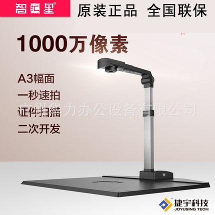 智汇星JY103C文档高拍仪A3幅面1000万像素文件图片扫描仪捷宇