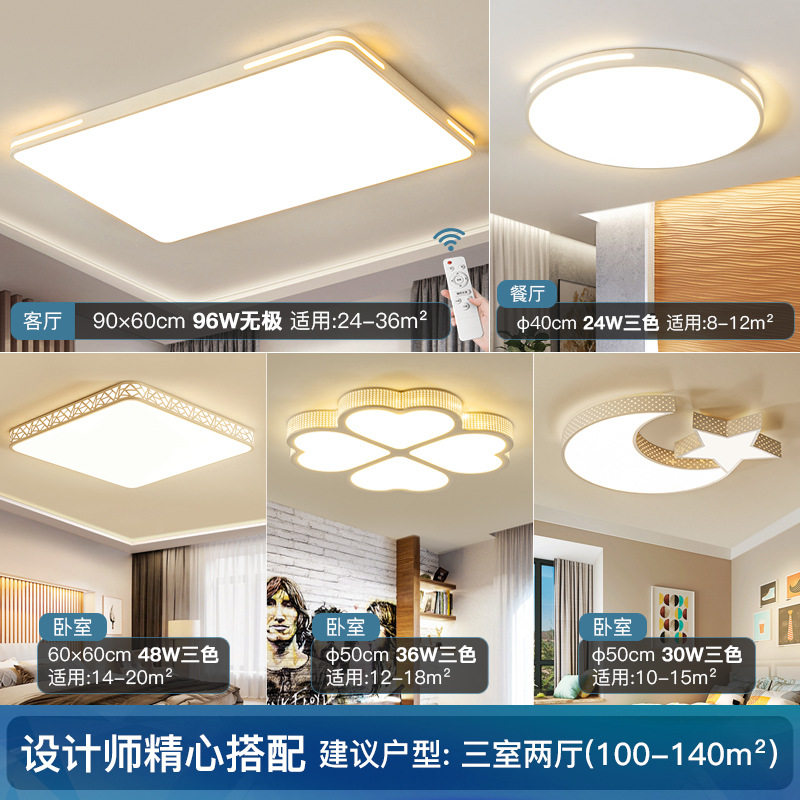 全屋灯具套餐组合套装北欧简约现代led客厅灯大气三室两厅吸顶灯