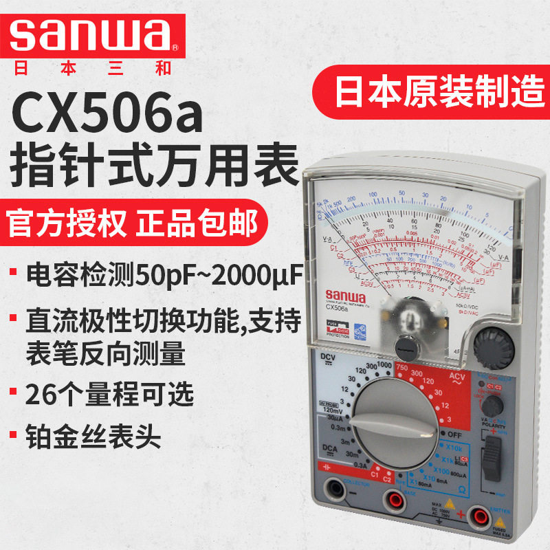 sanwa三和CA506A手持式指针万用表高精度EM7000机械多功能表