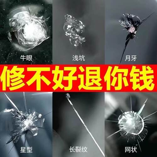 德国汽车玻璃裂纹液前挡风挡长裂痕修补刮划痕还原剂裂缝胶水