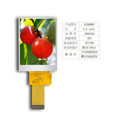 2.8寸电容触摸屏IPS全视角液晶显示屏MCU接口TFTLCDE2886BP-D