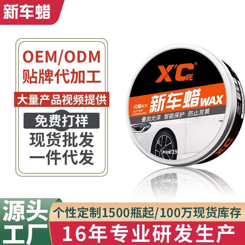 施凯XC汽车新车蜡打蜡黑色白车漆面抛光防护保养上光车用养护车腊