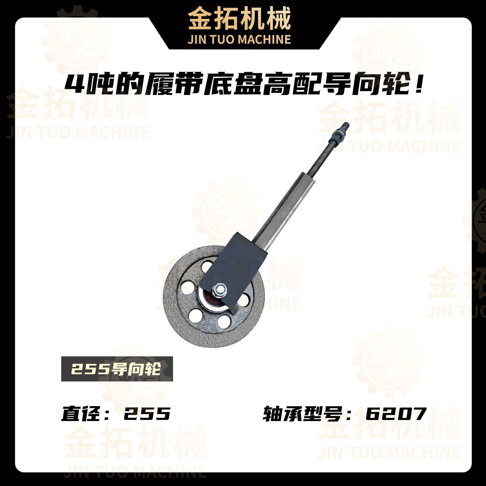 农业收割导向轮爬山虎引导履带车涨紧运输车顶带方向轮耕地机255
