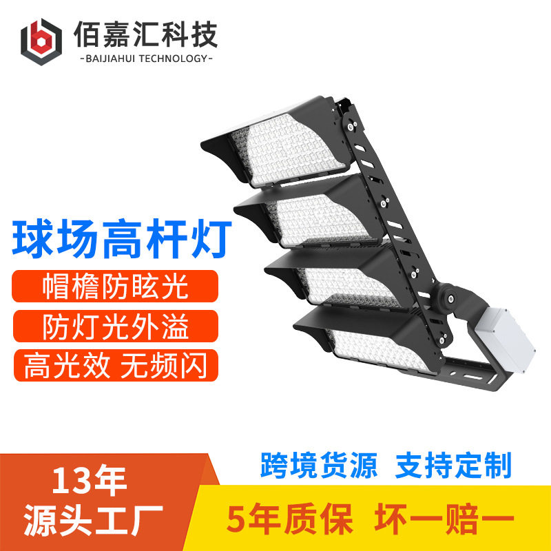球场高杆灯足球场防眩光投光灯大功率模组足瓦高光效球场照明灯具