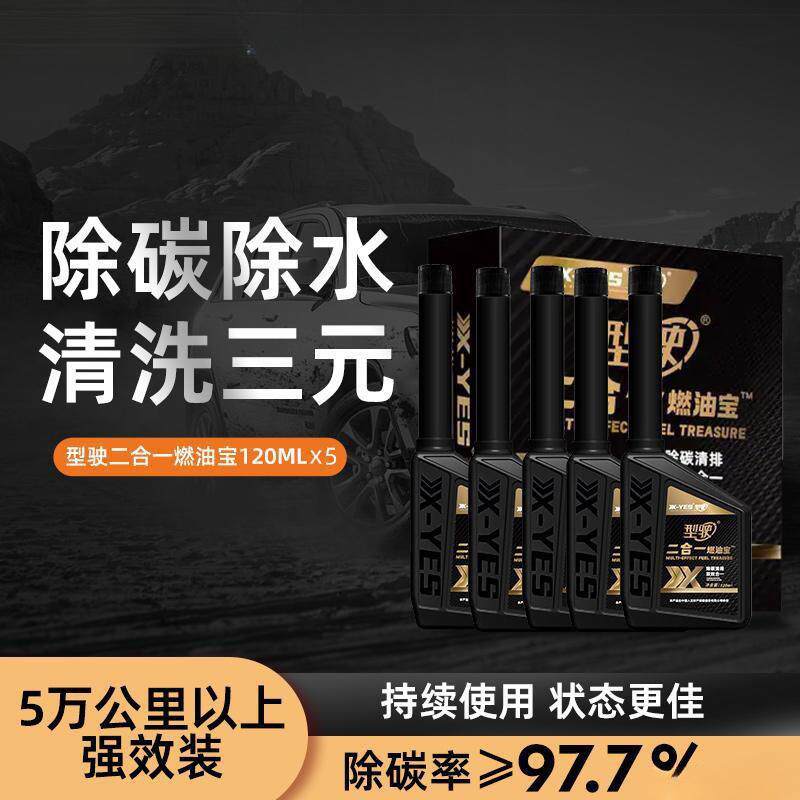 型驶二合一燃油宝深度清洁汽车油耗油路清洁剂