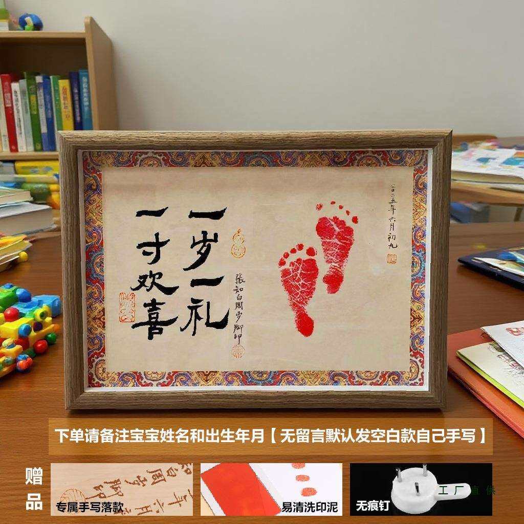 周岁手足印泥画龙宝宝新生婴儿出生满月百天纪留念品书法摆件相框